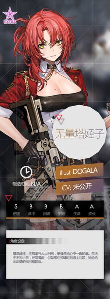 File:无量塔姬子 官设.jpg