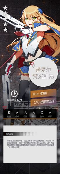 File:诺爱儿·梵蜜利欧 官设.jpg