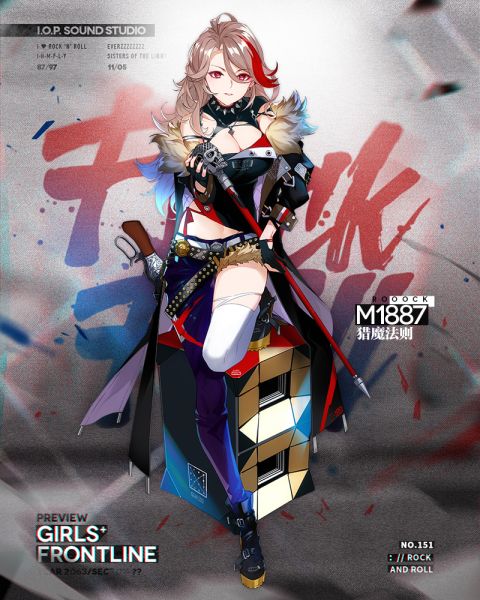 File:M1887 猎魔法则 正常.jpg