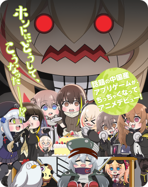 Dollsfrontline minianime main.png