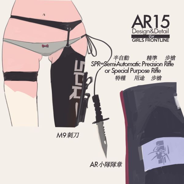File:Ar15下身设定.jpg