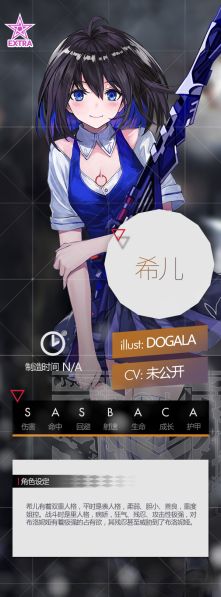 File:希儿 官设.jpg