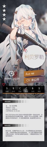 File:利贝罗勒 官设.jpg