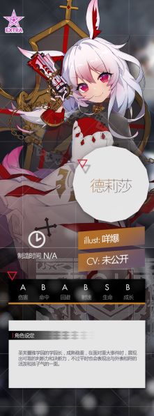 File:德莉莎 官设.jpg