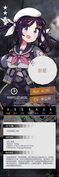 File:GF 新星设定.jpg