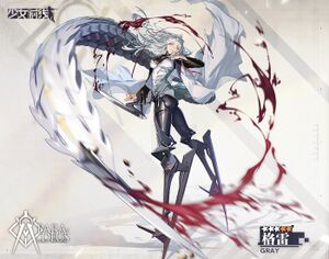 GF 格雷融合势力.jpeg