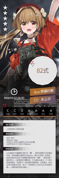 File:GF 82式设定.jpeg