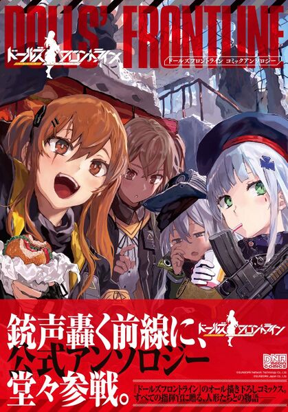 File:少女前线 漫画精选集 1.jpg