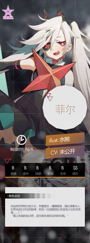少女前线-菲尔-官方介绍.jpg
